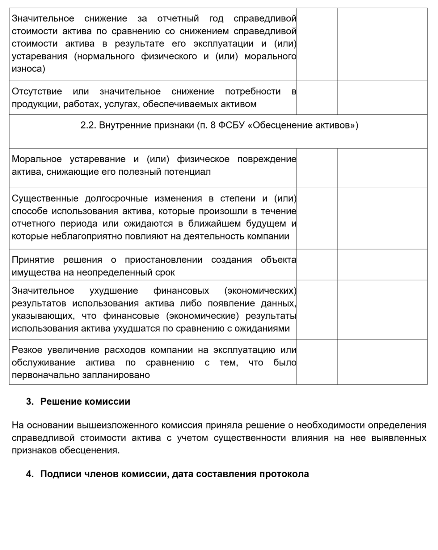 Списываем непригодные запасы: учет и документальное оформление