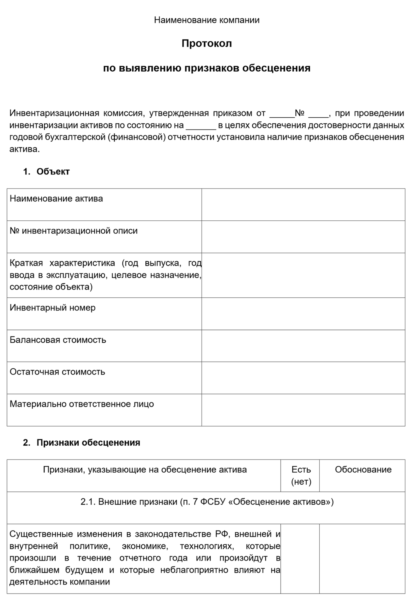 Обесценение основных средств: что это и как оформить — Контур.Экстерн