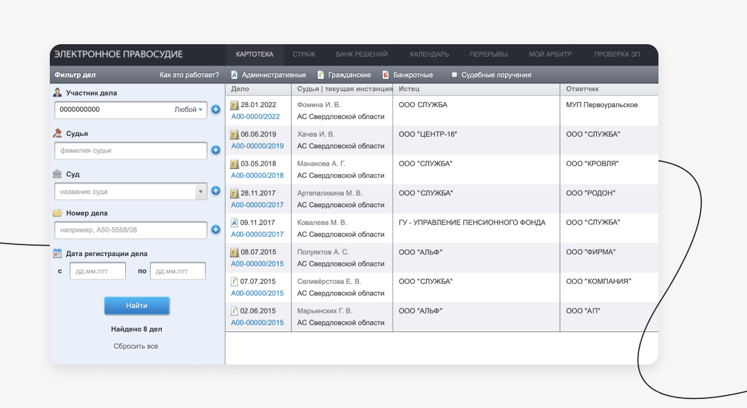 Как найти и просмотреть арбитражное дело по номеру, ИНН или фамилии