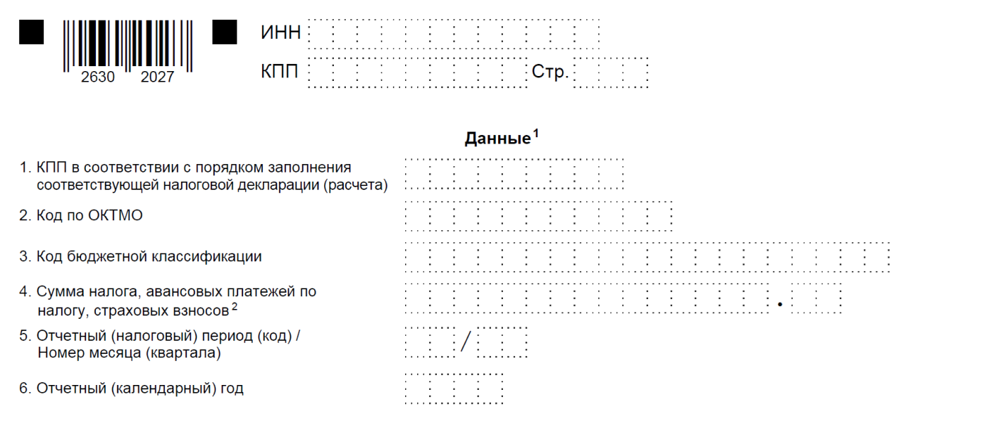 Уточненное уведомление в 2024 году