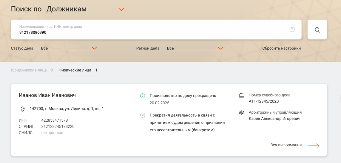 Проверка ИП на банкротство на сайте ЕФРСБ