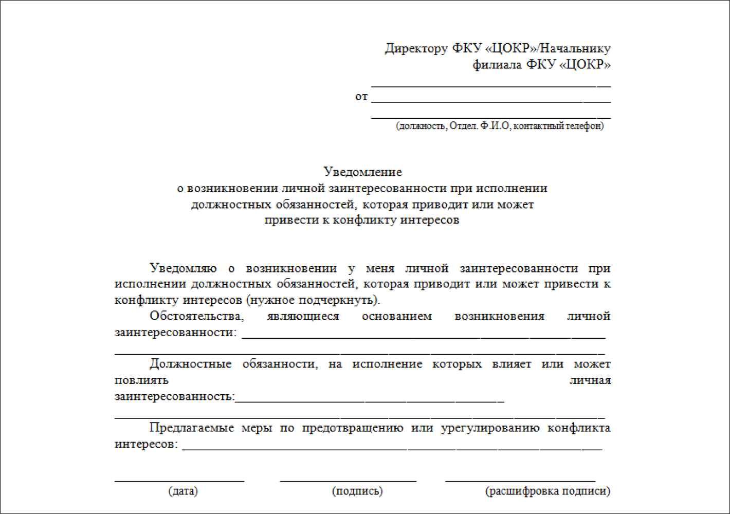 Уведомление