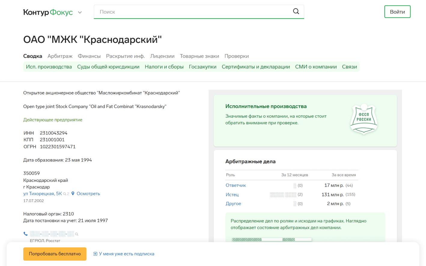 Бесплатная версия