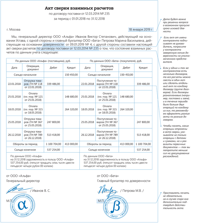 Акт сверки, как сформировать акт сверки
