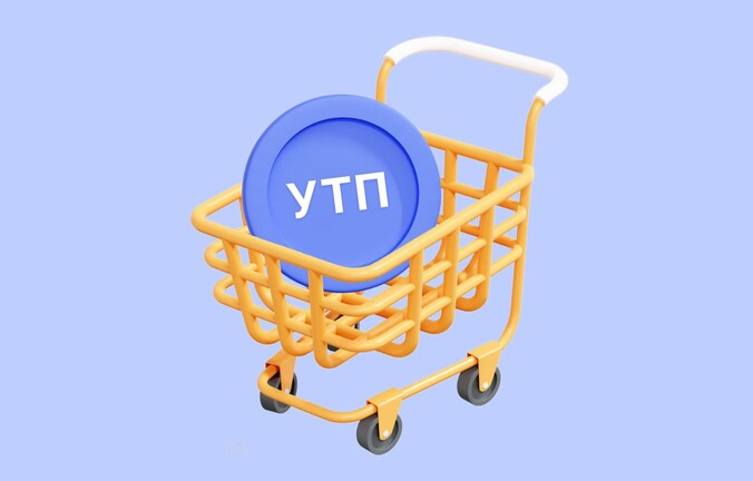 Как создать уникальное торговое предложение