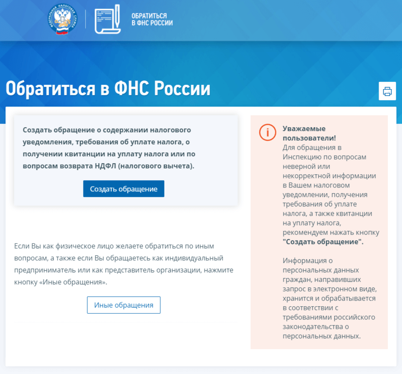 Реестр фнс. Обращение в ФНС. Обратиться в ФНС России. Ценности ФНС. Миссия и ценности ФНС.