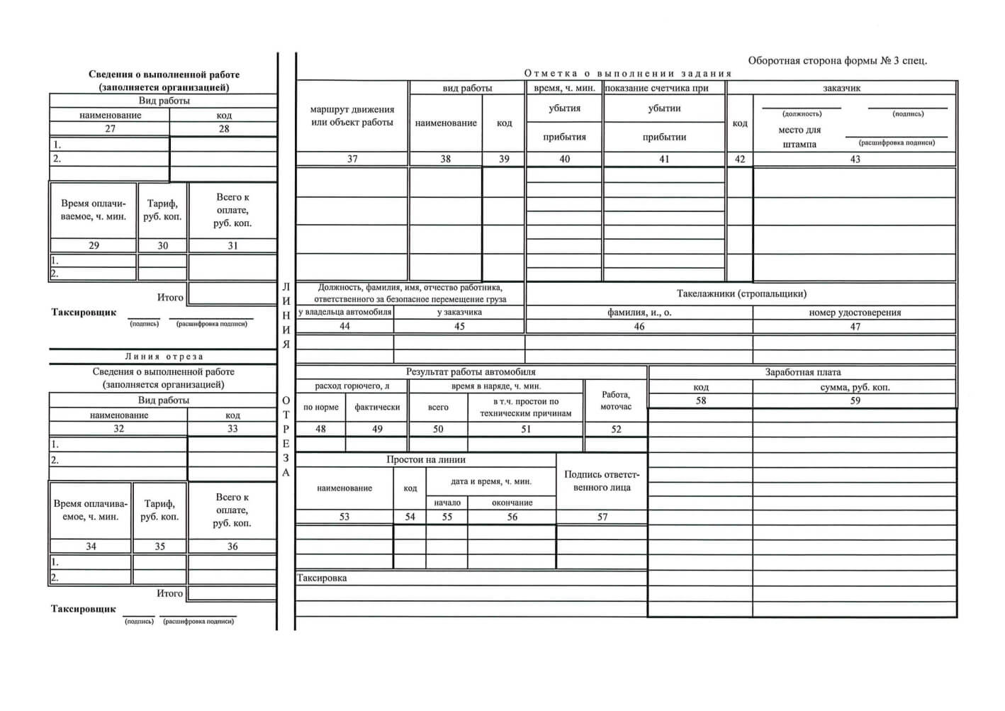 ЭСМ-3. Рапорт о работе строительной машины (механизма)