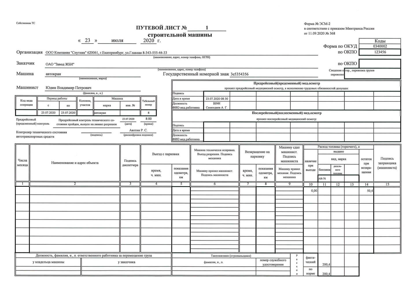 Эсм 3 путевой лист строительной машины образец заполнения