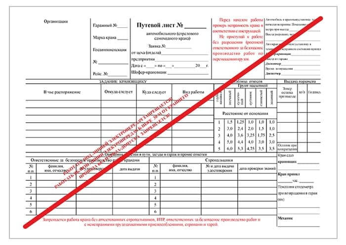 Бланк с красным шрифтом используют, чтобы прописать правила техники безопасности для водителя и стропальщика