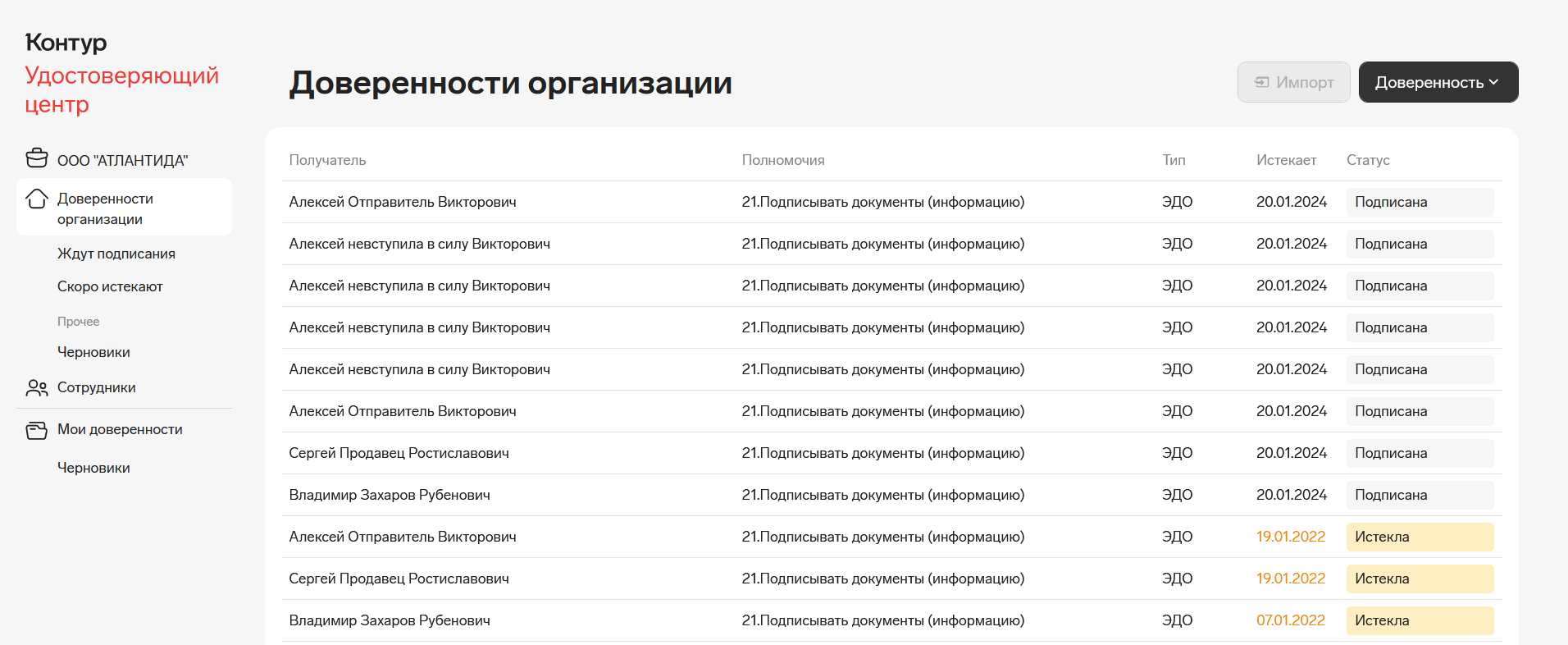 Контур.Доверенность