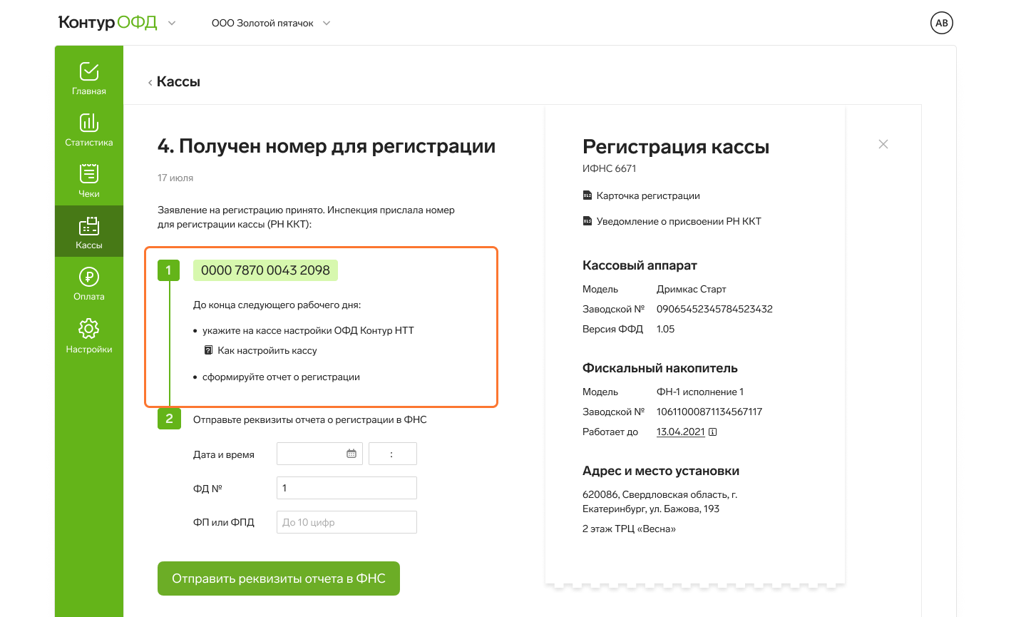 1с офд как работает