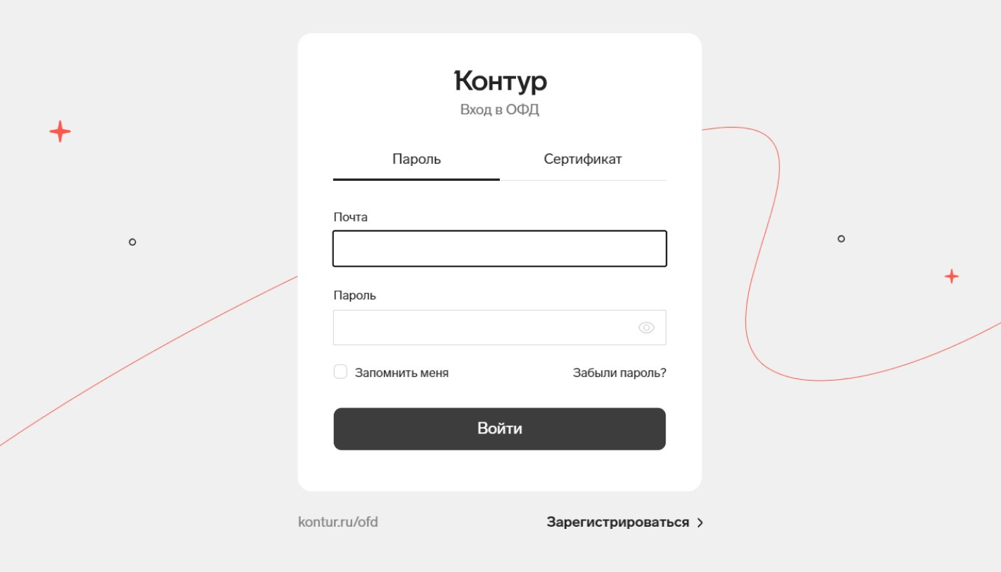 Как начать работать с Контур.ОФД — Контур.ОФД