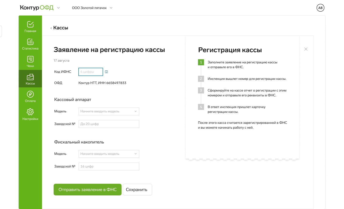 Как начать работать с Контур.ОФД — Контур.Маркет