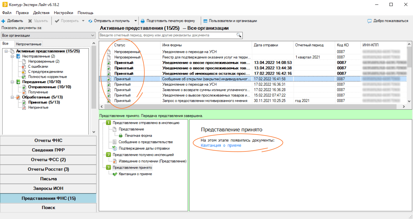 Новые возможности Экстерн Лайт: просмотр статуса приема отправленных в ФНС  представлений — Контур.Экстерн