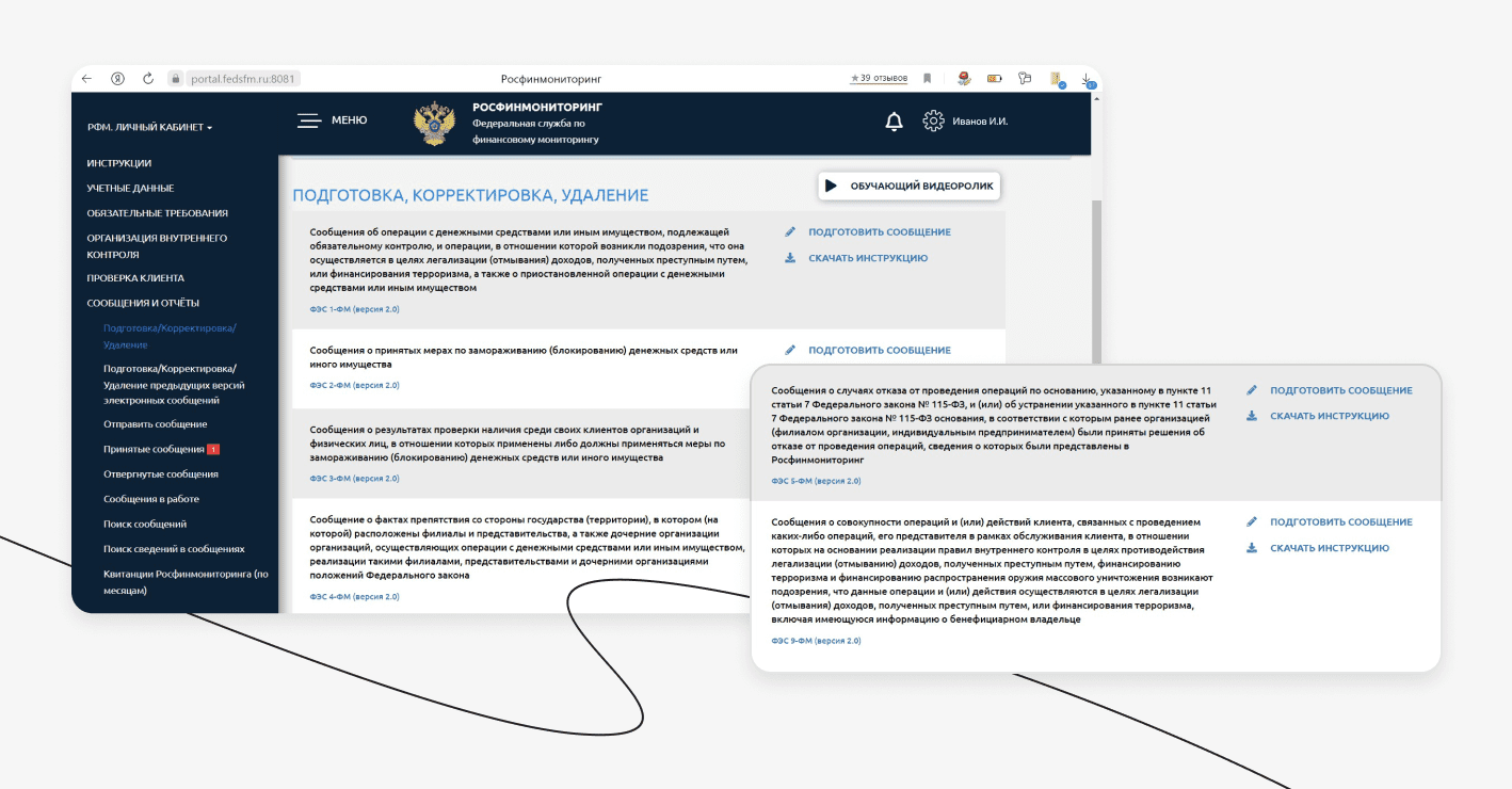 Операции подлежащие финансовому мониторингу. Росфинмониторинг структура. Что такое ФЭС В Росфинмониторинг. Росфинмониторинг печать. Внутренние сообщения по Росфинмониторингу образец.