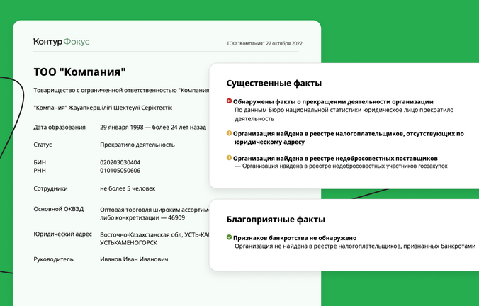 Экспресс-отчеты по компаниям из Казахстана
