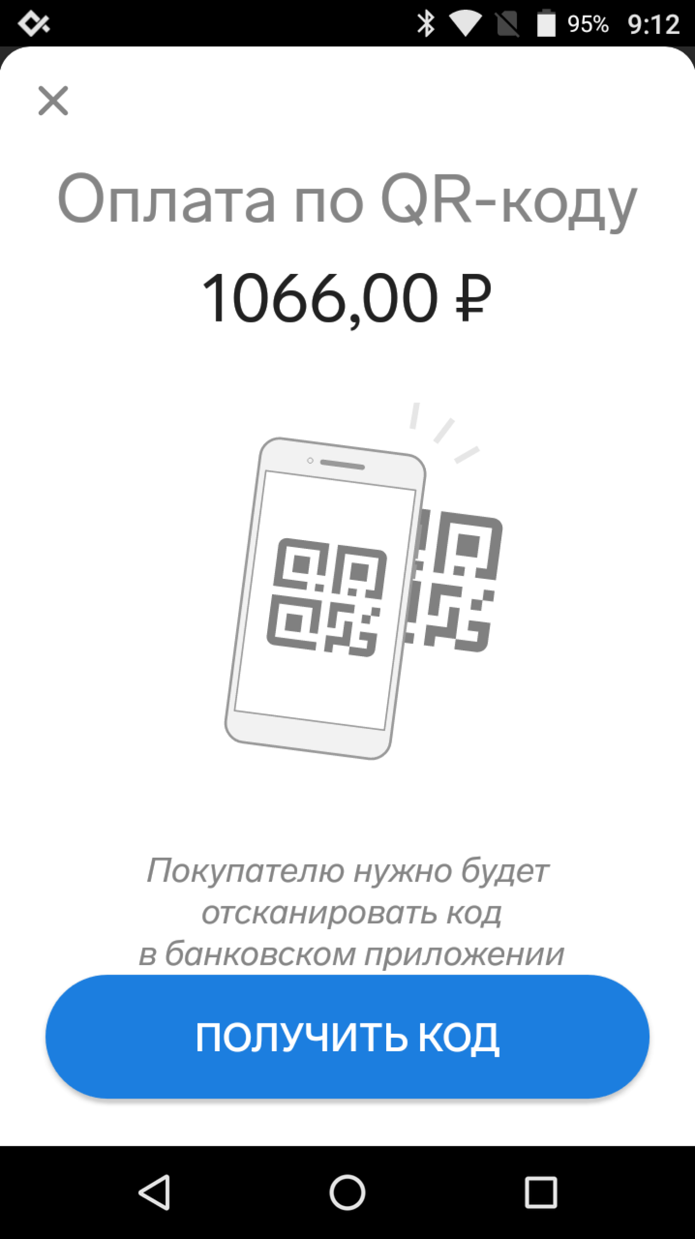 Как оплатить сбп по qr коду