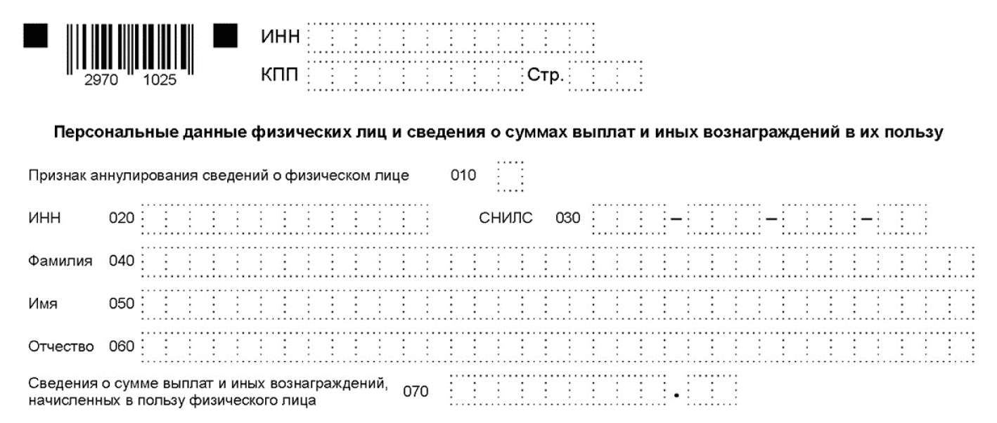 Персонифицированные сведения о застрахованных лицах с 2023 года образец