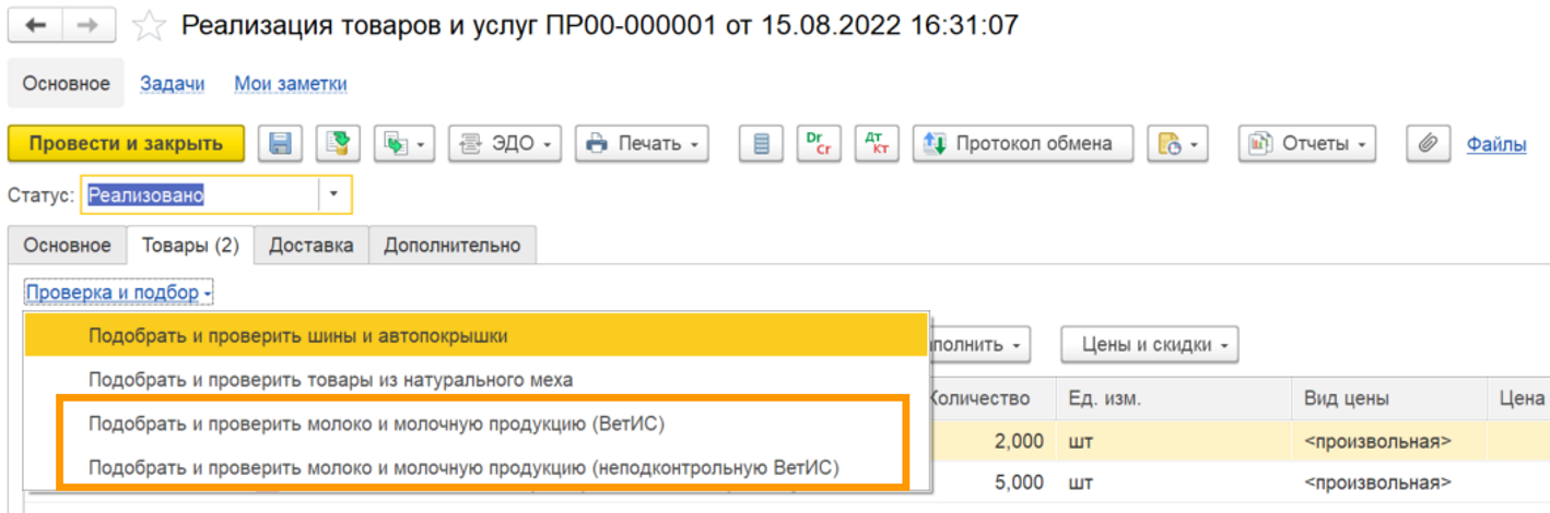 Статус на обработке. Честный знак ВВ 1с УПД С молочными продуктами. УПД С кодами маркировки пример Диадок. УПД честный знак. Корректировка реализации в 1с на передачу кодов маркировки.