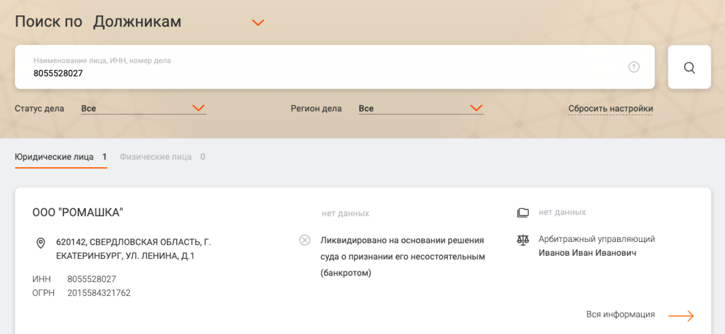 Сведения о банкротстве на Федресурсе