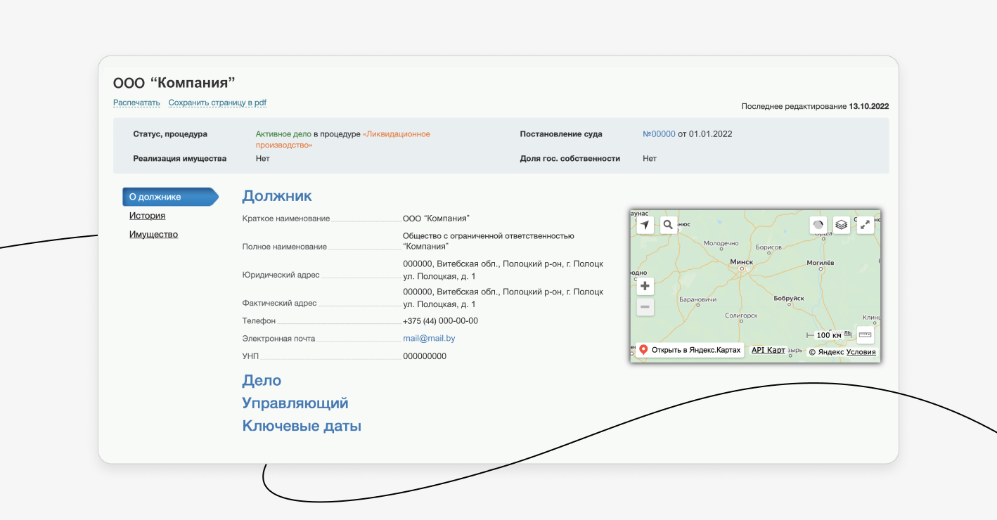 Как проверить контрагента из Белоруссии, проверка компании, организации из  Беларуси по УНП бесплатно — Контур.Фокус