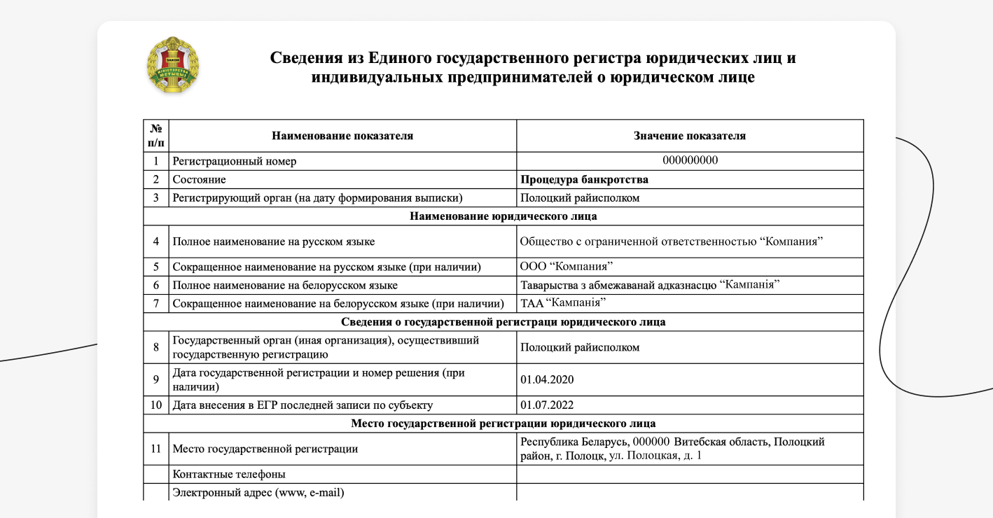 Как проверить контрагента из Белоруссии, проверка компании, организации из  Беларуси по УНП бесплатно — Контур.Фокус