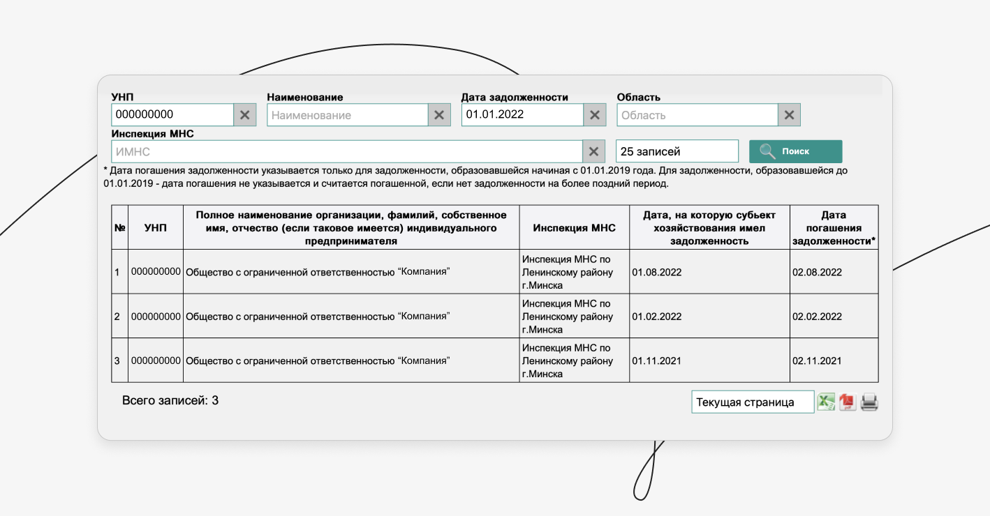 Nalog проверить контрагента