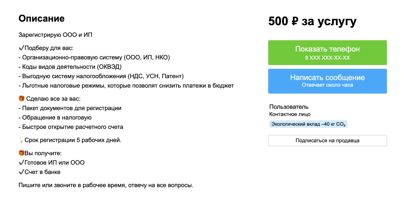 Предоставление услуг бухгалтера на Авито: как заполнить объявление —  Контур.Экстерн