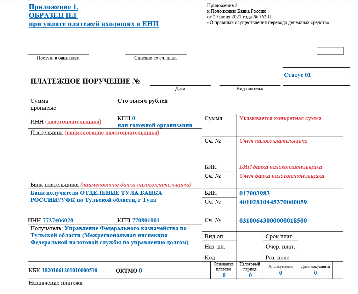 Уплата налогов в 2023 году