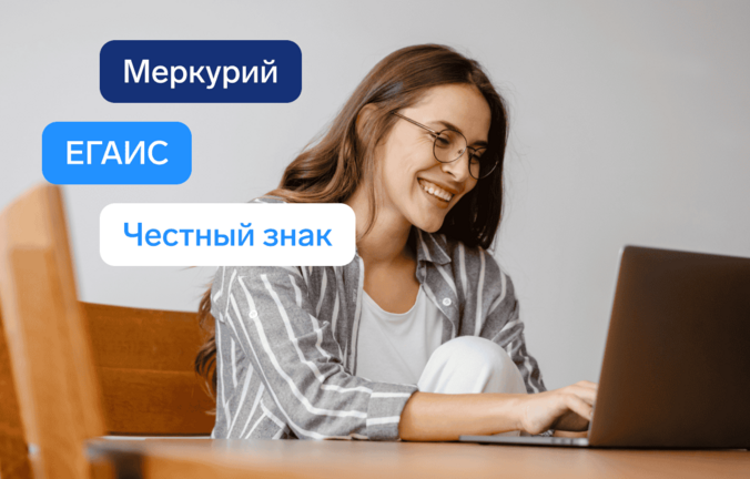 Как работать с ЕГАИС и другими государственными системами в одном окне