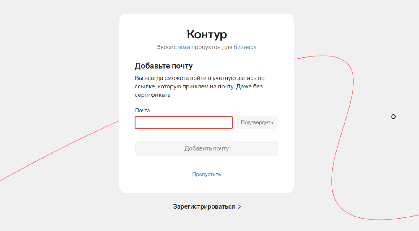 Сервис предложит привязать почту для входа