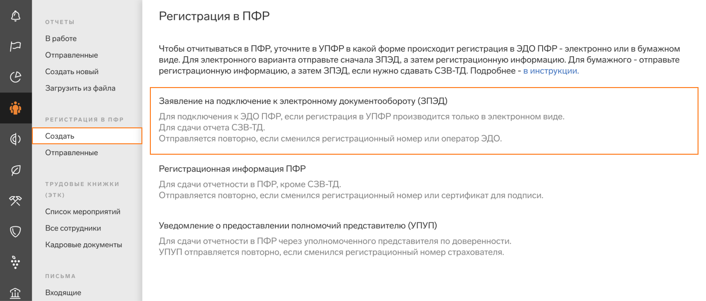 Ждать окончания регистрации в системе отчетности ФНС России сколько ждать и как отчитаться в соцфонд россии