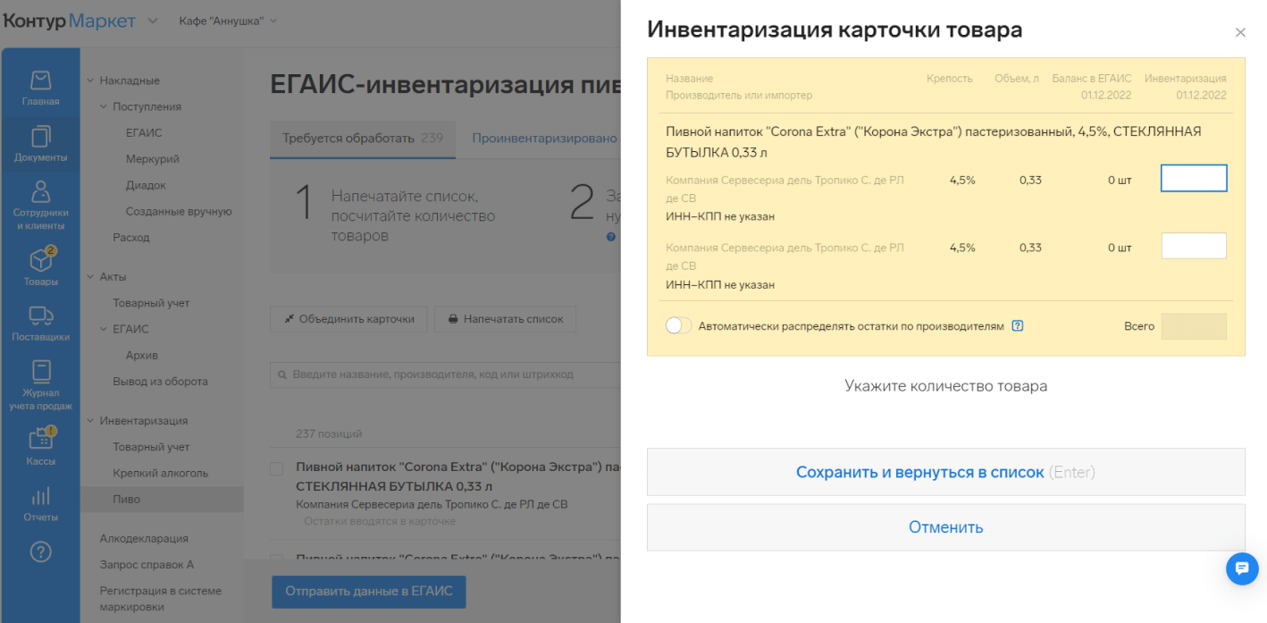 Инвентаризация карточки товаров