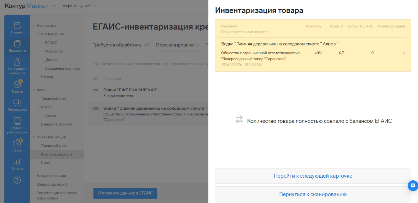Инвентаризация алкоголя в ЕГАИС — Контур.Маркет