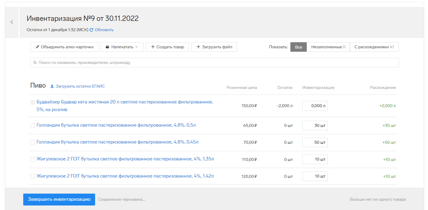Инвентаризация алкоголя в ЕГАИС — Контур.Маркет