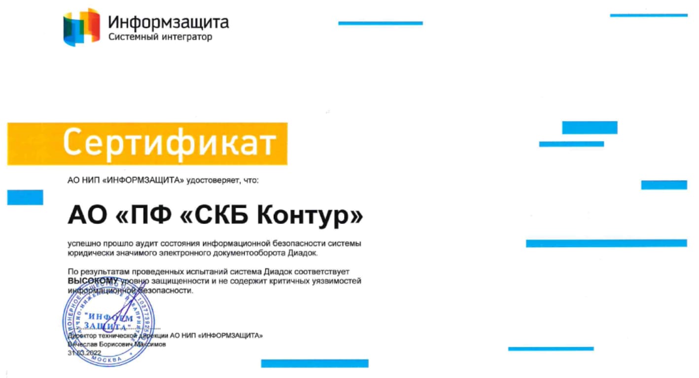 Сертификат безопасности