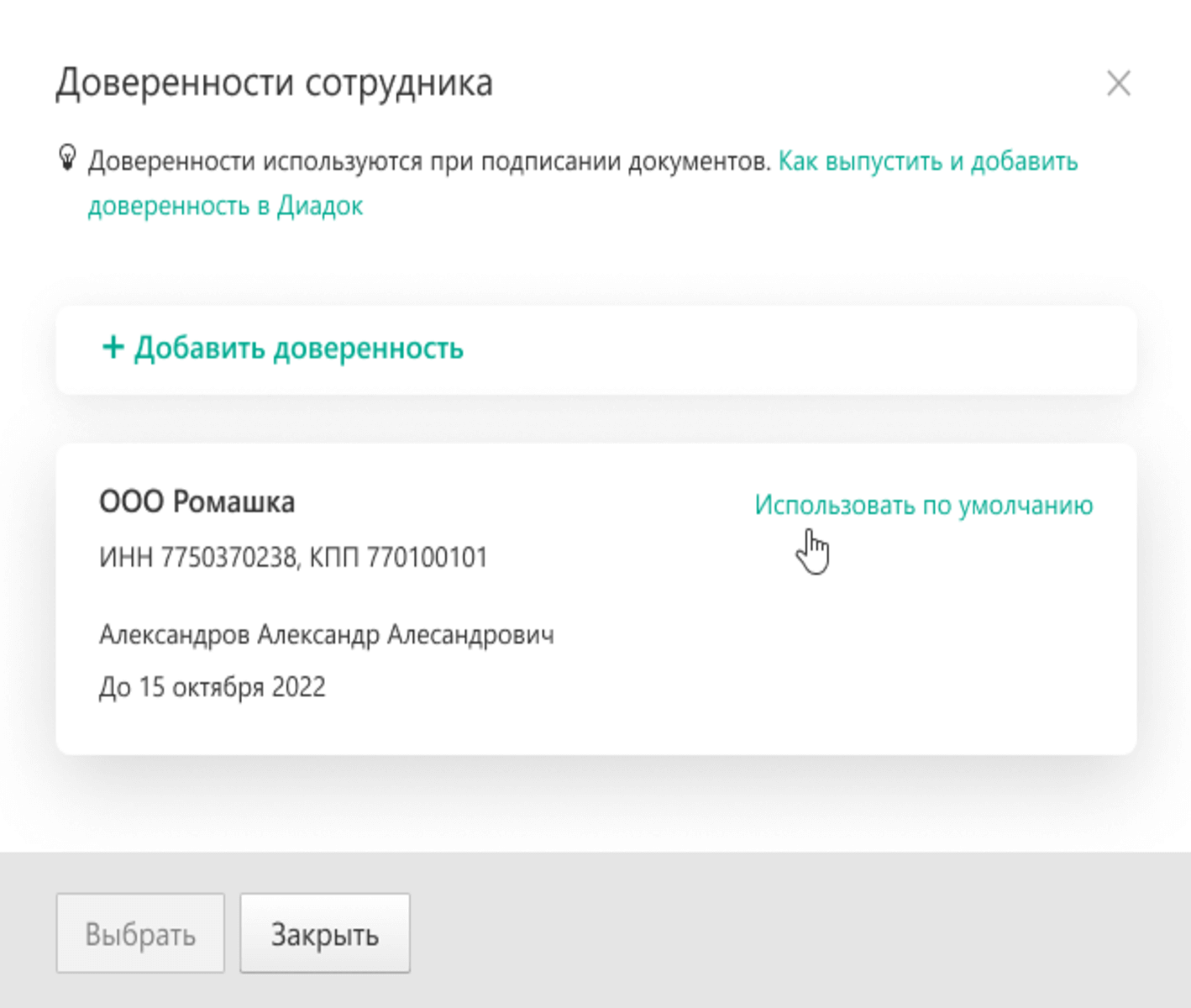 Установить по умолчанию