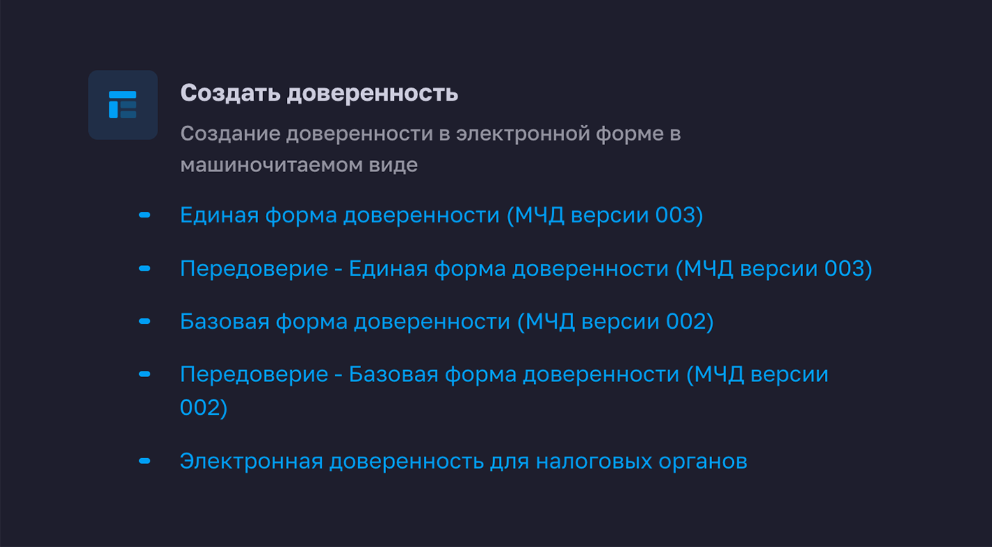 Переход на МЧД | Как перейти на машиночитаемые доверенности — Диадок