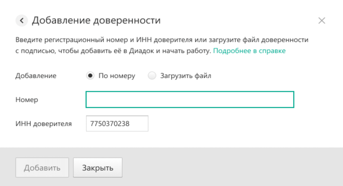 Переход на МЧД | Как перейти на машиночитаемые доверенности — Диадок