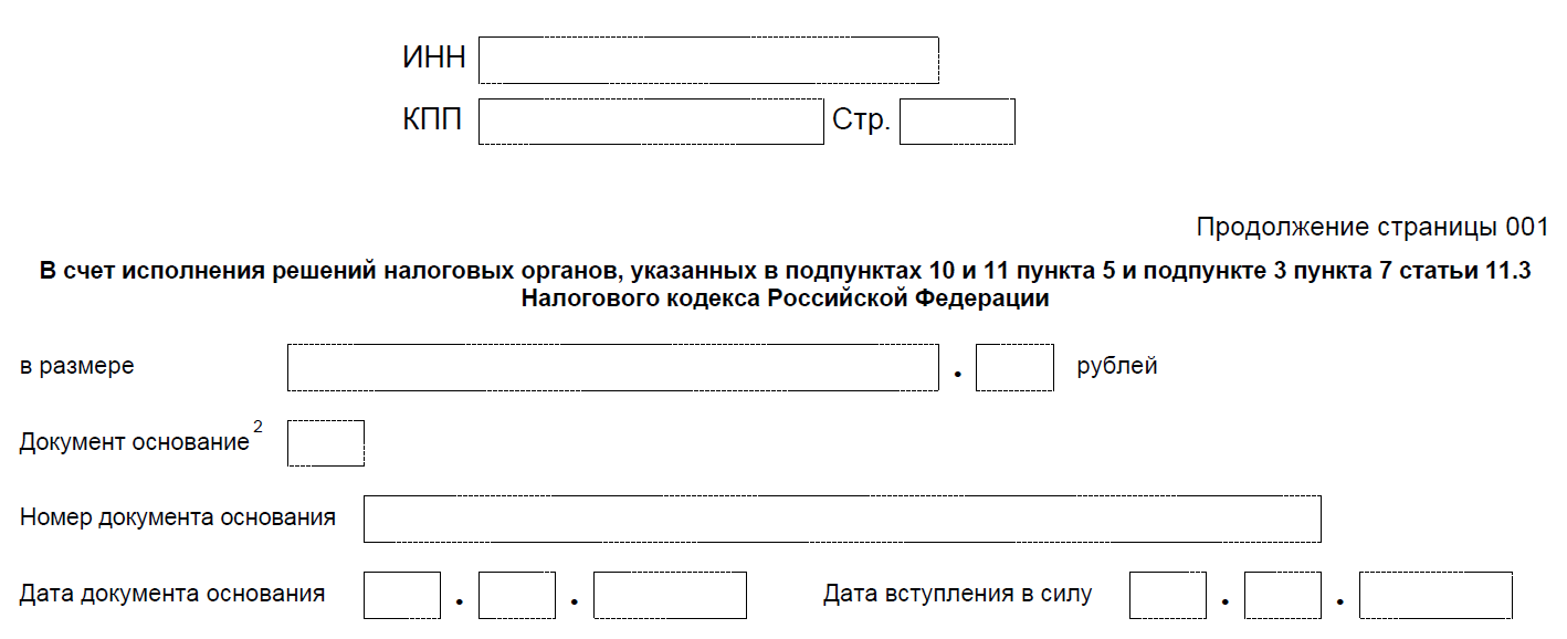 Зачет переплаты из енп