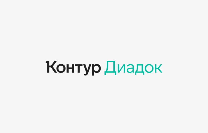 Контур подключил к сервису ЭДО 72% поставщиков