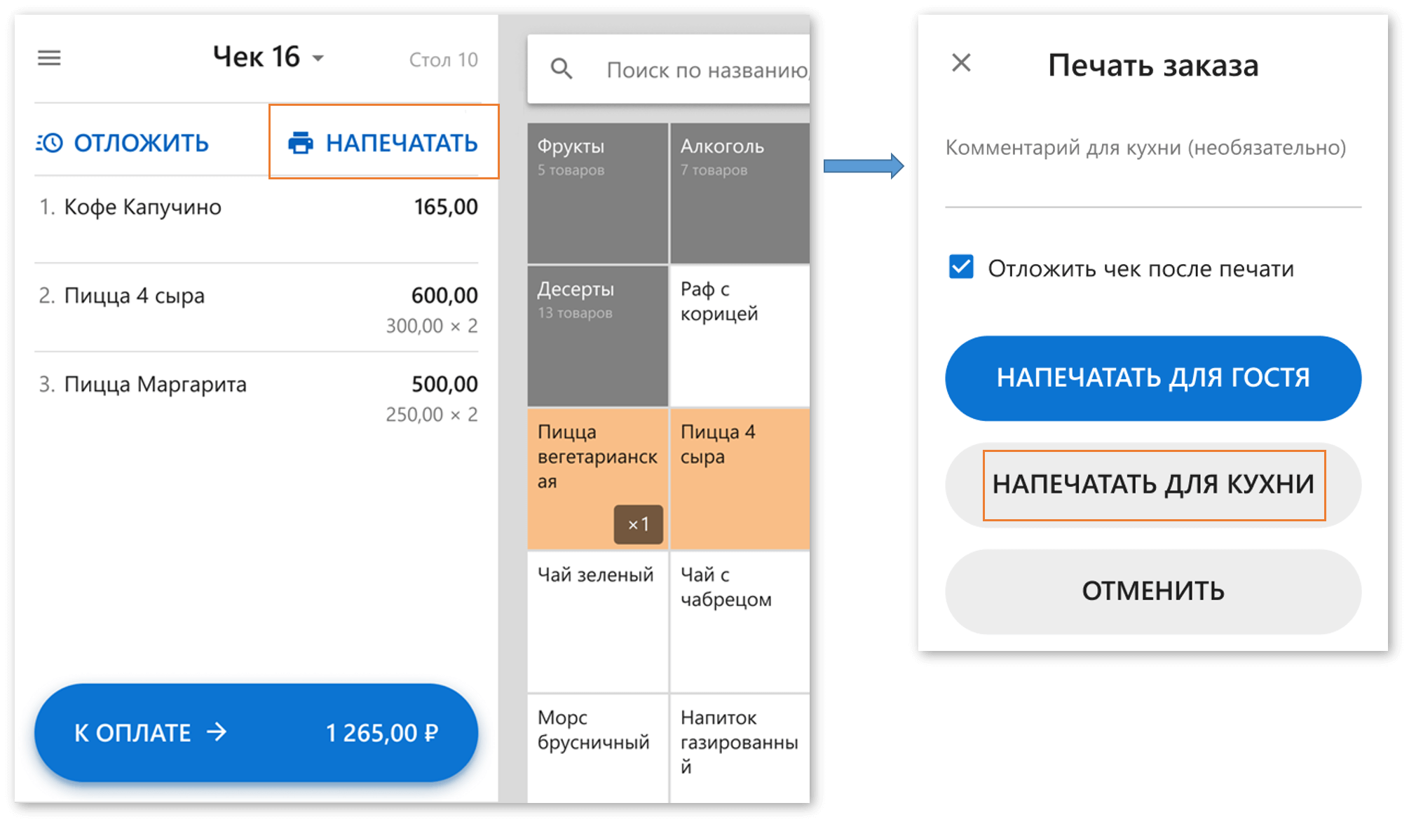 Маркет отправляет заказы на принтер для кухни — Контур.Маркет