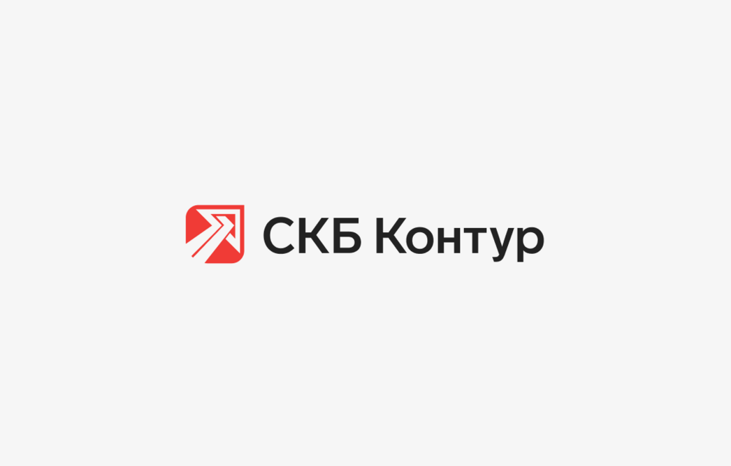 Выручка группы компаний СКБ Контур по итогам 2021 года выросла на 25 %, до 22,6 млрд рублей