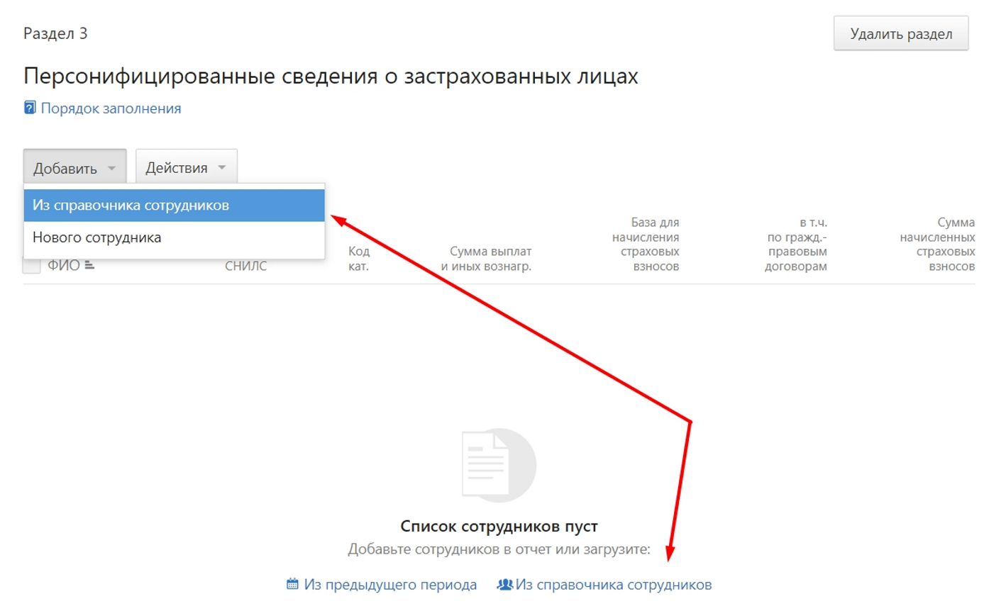 Как загрузить справочник сотрудников в 1с