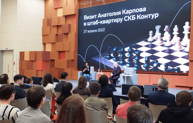 Штаб-квартиру СКБ Контур посетил чемпион  мира по шахматам Анатолий Карпов