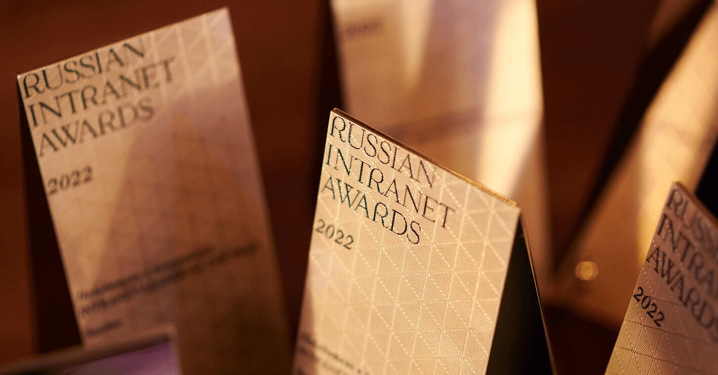 Контур занял второе место в международной премии Russian Intranet Awards  2022 — СКБ Контур