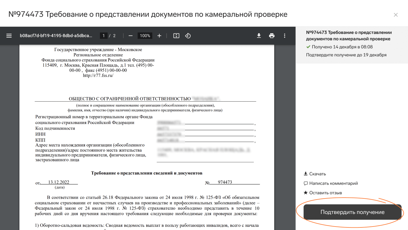 Требование о представлении документов по камеральной проверке