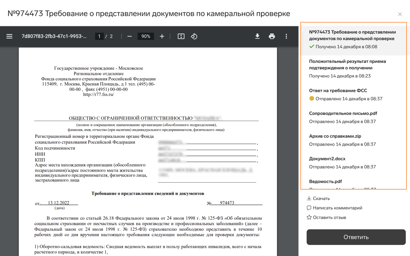 Требование о представлении документов по камеральной проверке