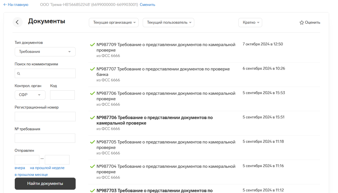 Документы
