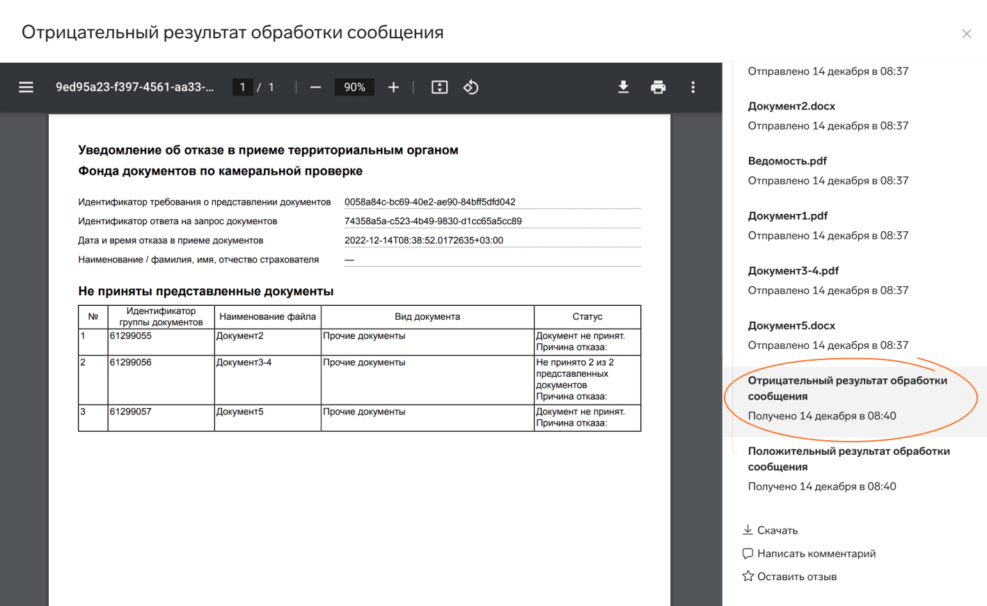 Требование СФР (ФСС): как посмотреть и ответить — Контур.Экстерн